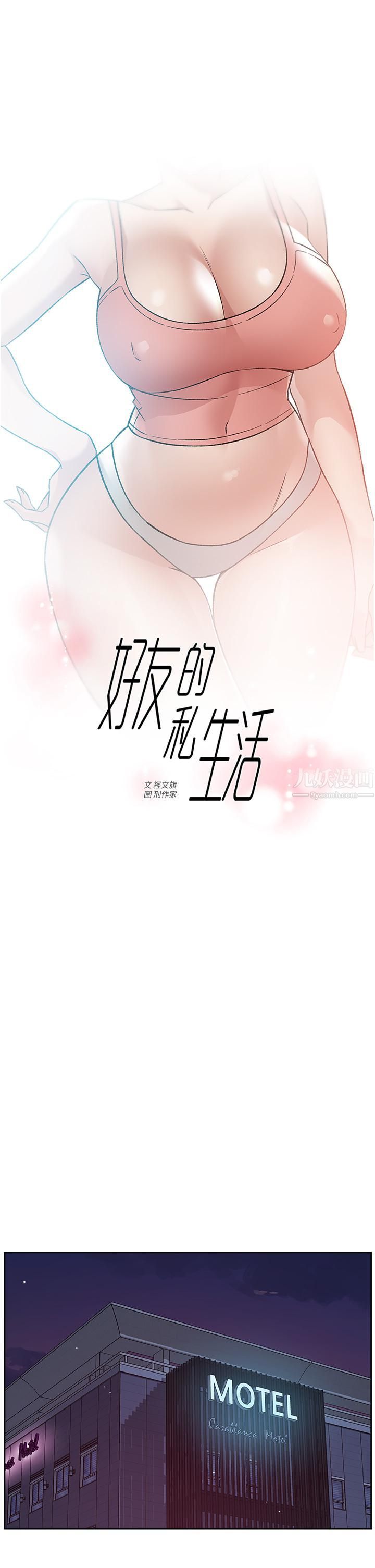 好友的私生活第70话-舒服到极致的初体验