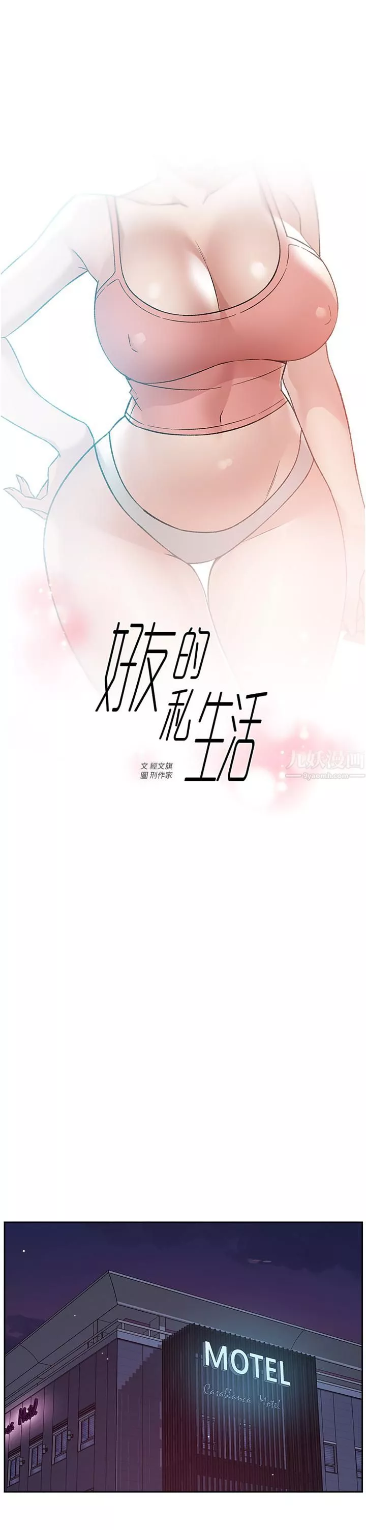 好友的私生活-第70话-舒服到极致的初体验 - 图片 1