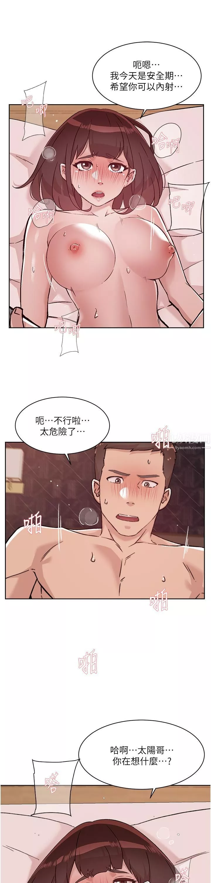 好友的私生活第70話-舒服到極致的初體驗