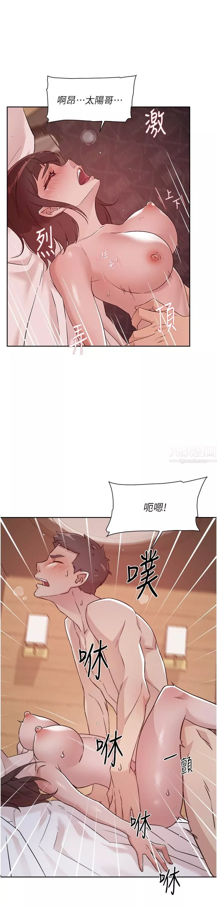好友的私生活第70話-舒服到極致的初體驗