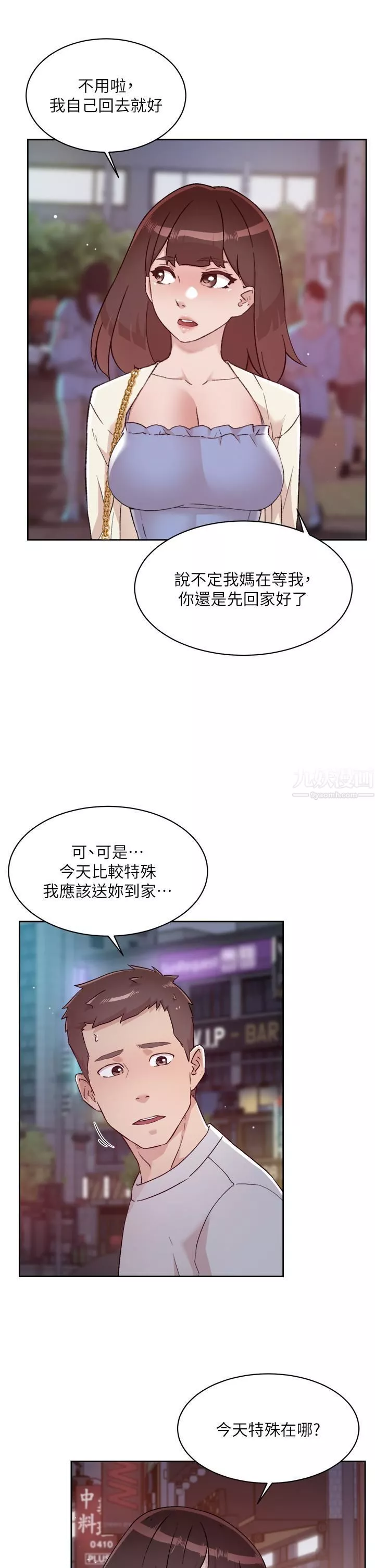 好友的私生活第70話-舒服到極致的初體驗