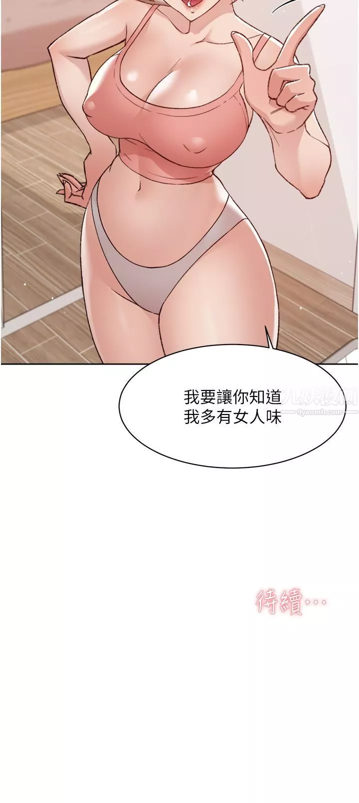好友的私生活-第70话-舒服到极致的初体验 - 图片 32