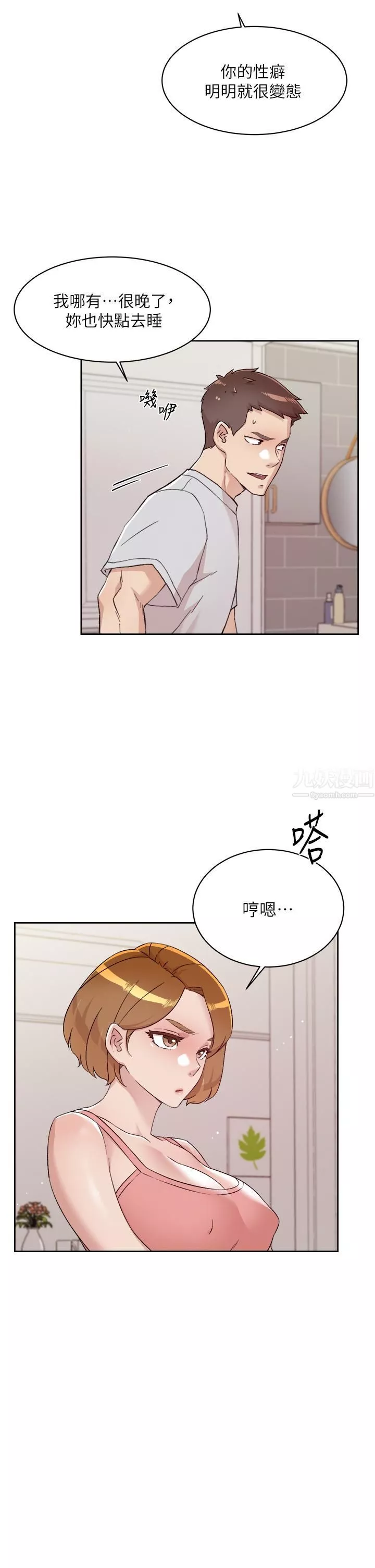 好友的私生活-第71话-阿姨的积极主导 - 图片 3
