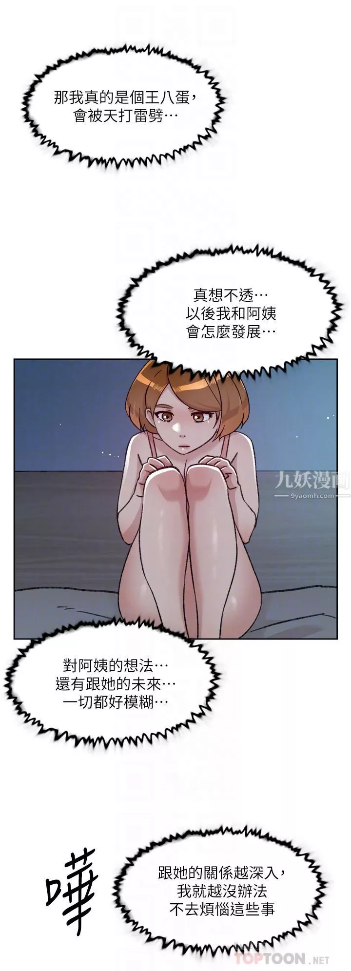 好友的私生活第71話-阿姨的積極主導