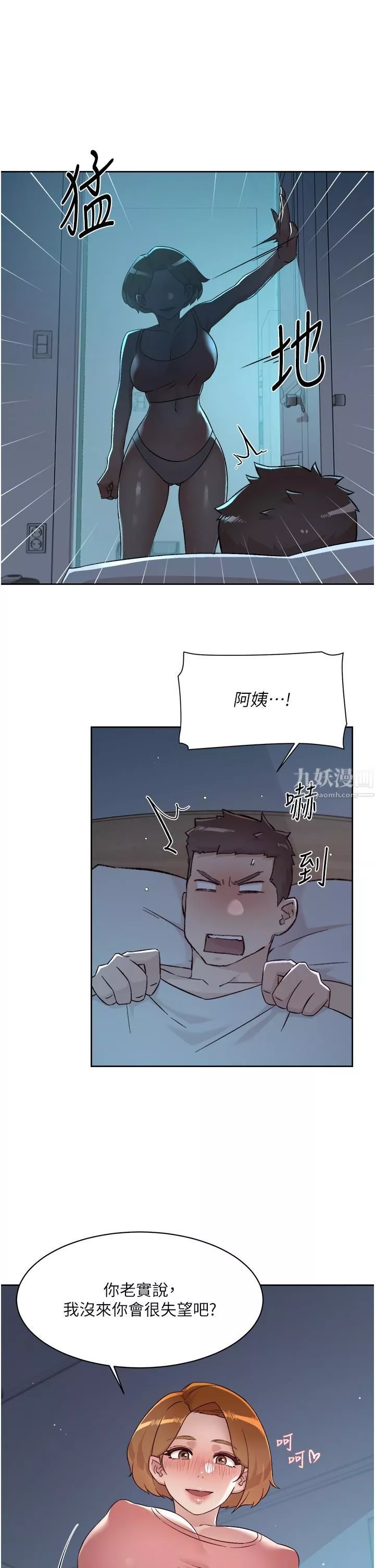 好友的私生活第71話-阿姨的積極主導