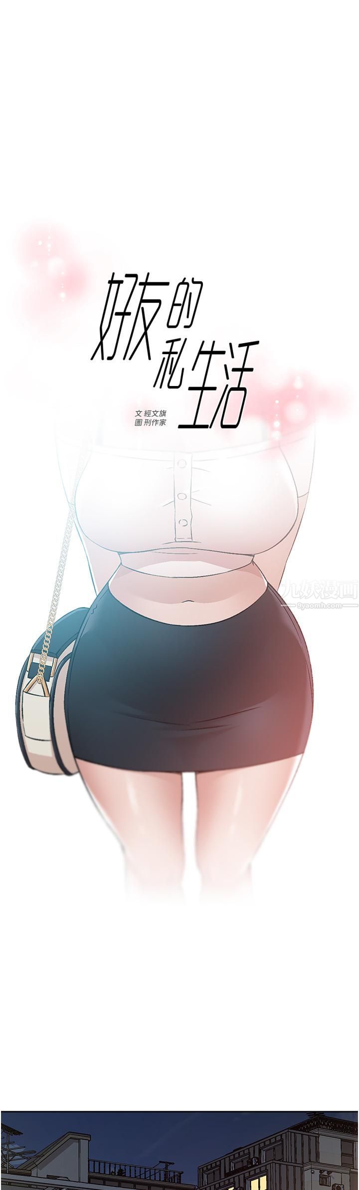 好友的私生活第72话-能疯狂搅弄我的小穴吗?