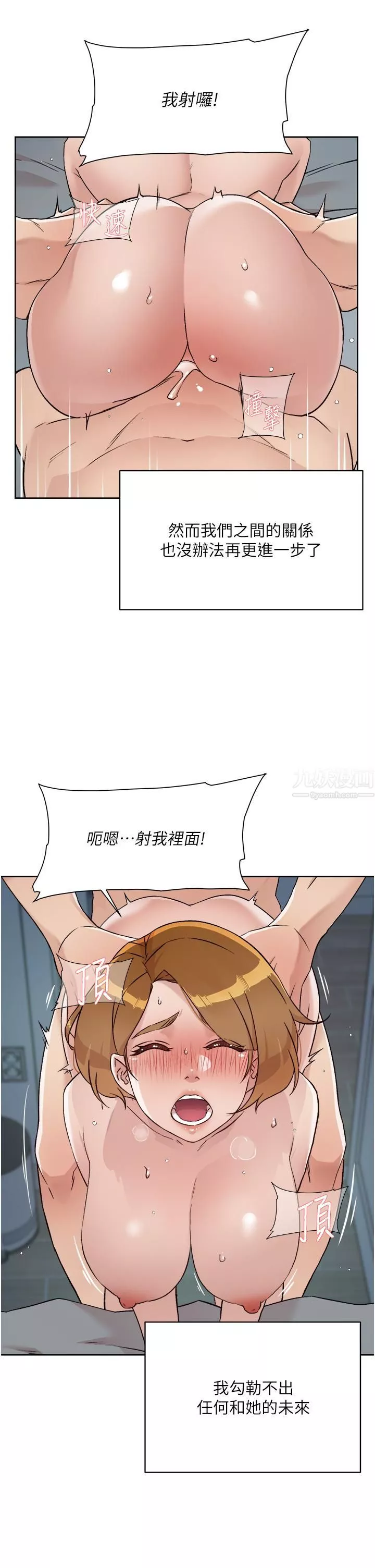 好友的私生活第72話-能瘋狂攪弄我的小穴嗎?