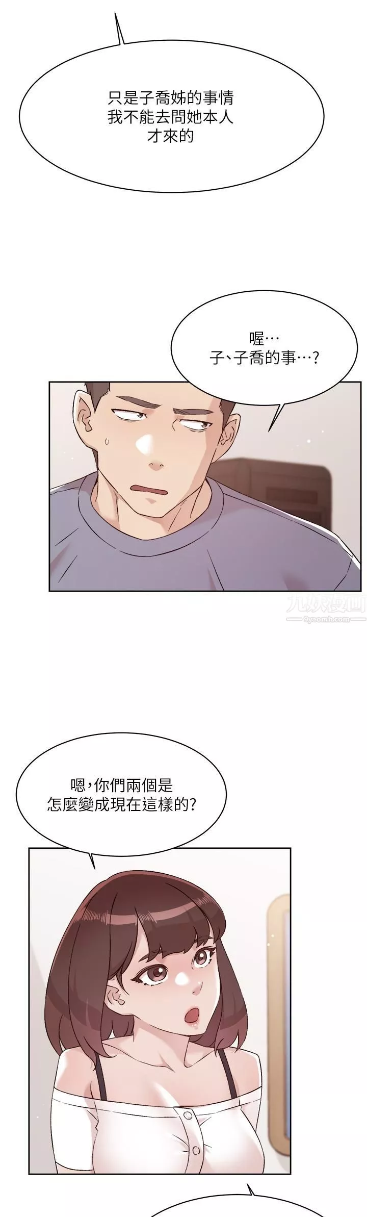 好友的私生活-第72话-能疯狂搅弄我的小穴吗? - 图片 34
