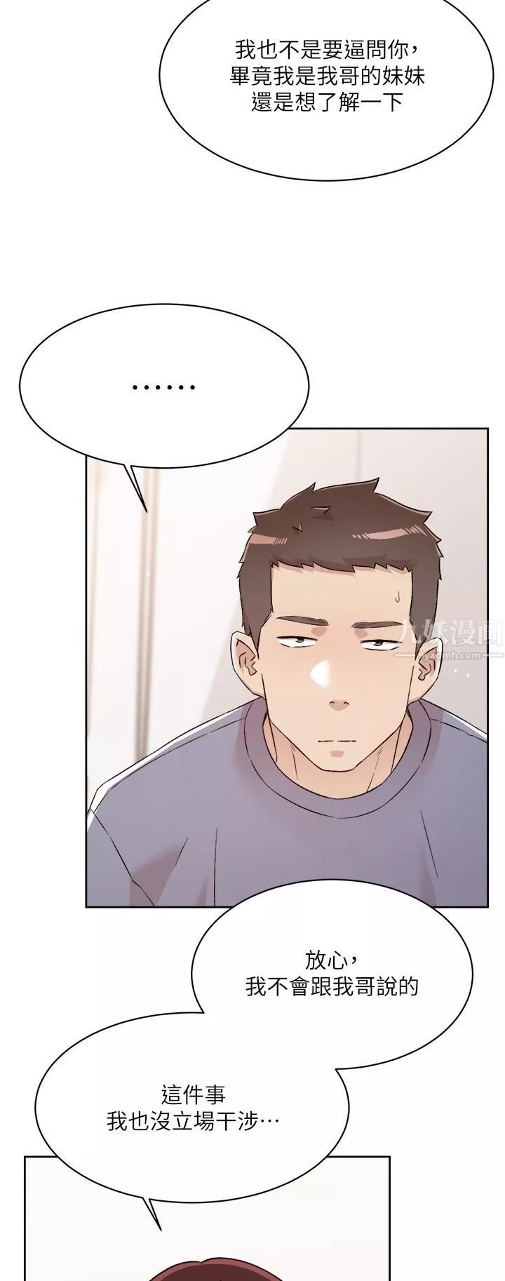 好友的私生活-第72话-能疯狂搅弄我的小穴吗? - 图片 35