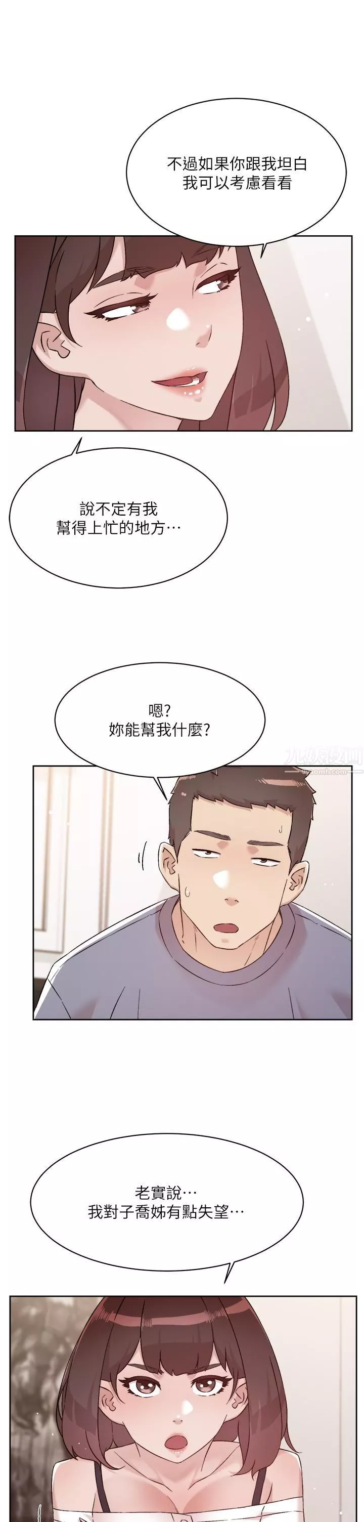 好友的私生活-第72话-能疯狂搅弄我的小穴吗? - 图片 37