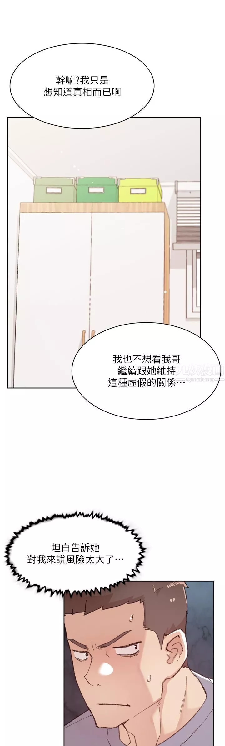 好友的私生活第72話-能瘋狂攪弄我的小穴嗎?