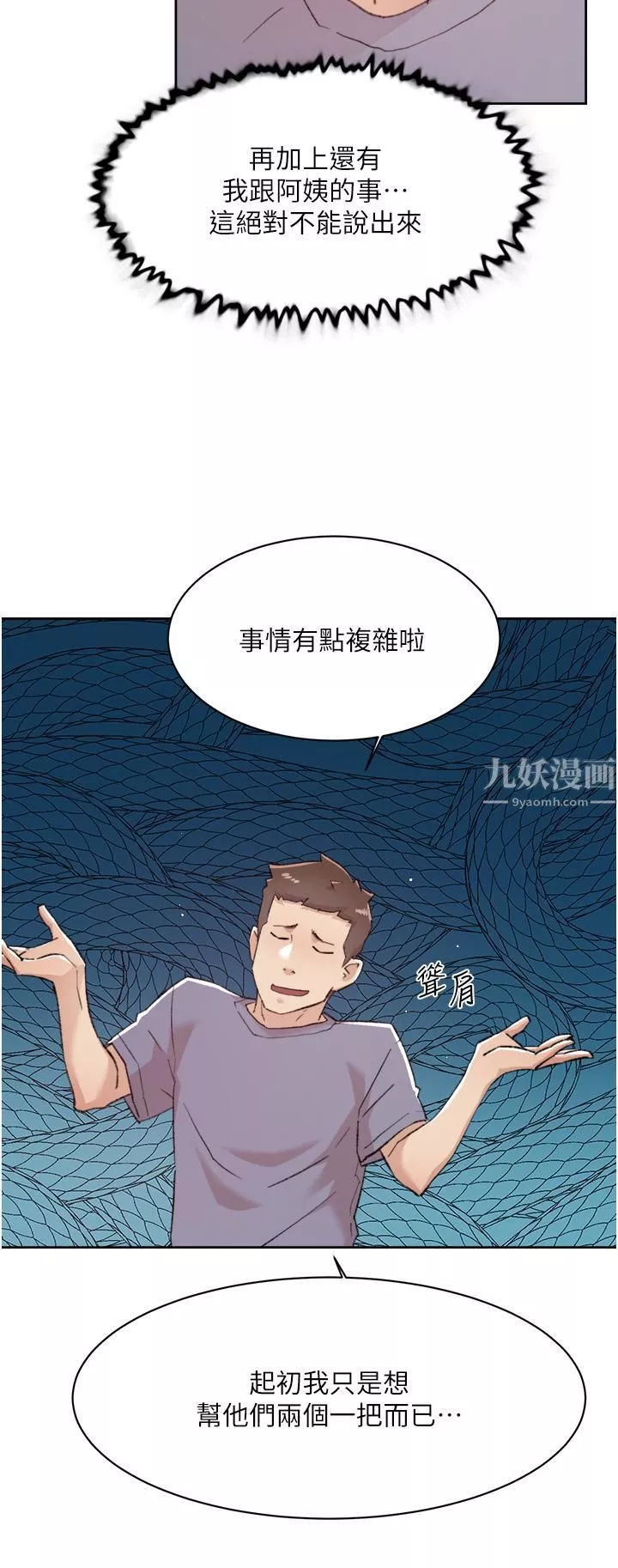 好友的私生活-第72话-能疯狂搅弄我的小穴吗? - 图片 40
