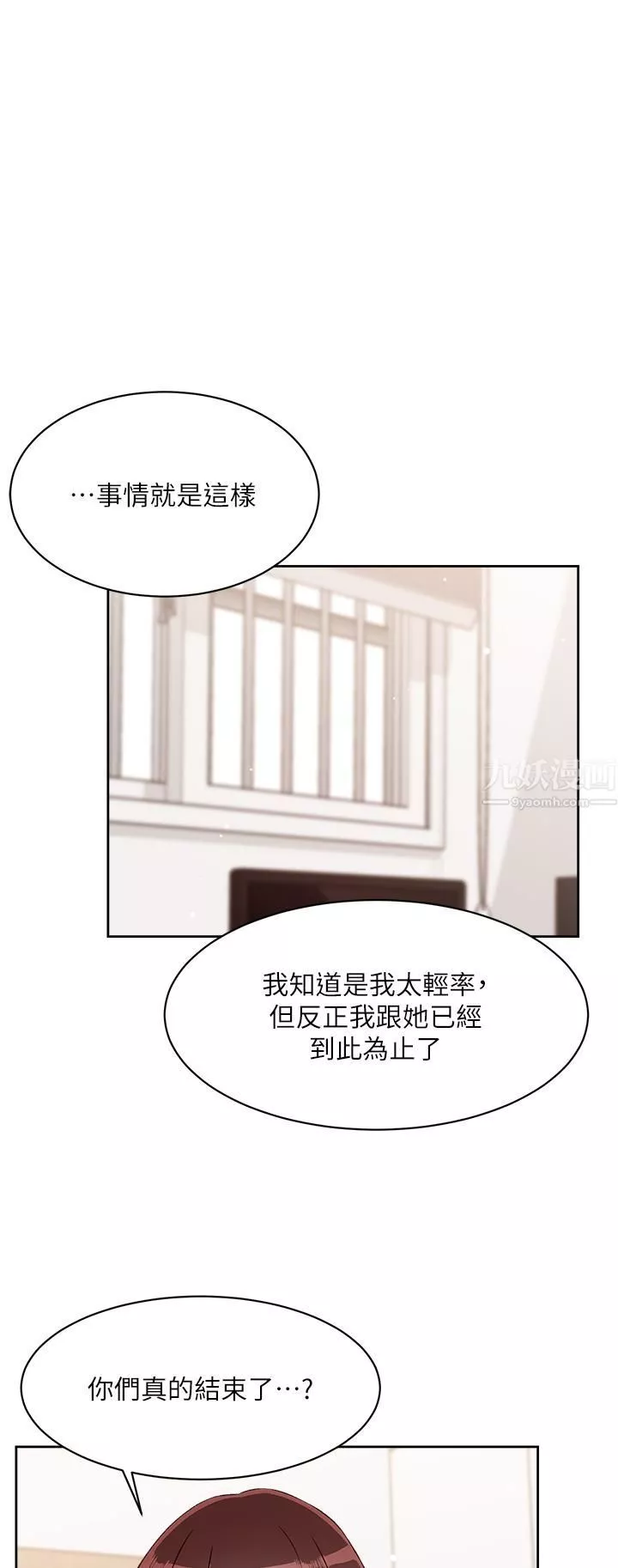 好友的私生活-第72话-能疯狂搅弄我的小穴吗? - 图片 43