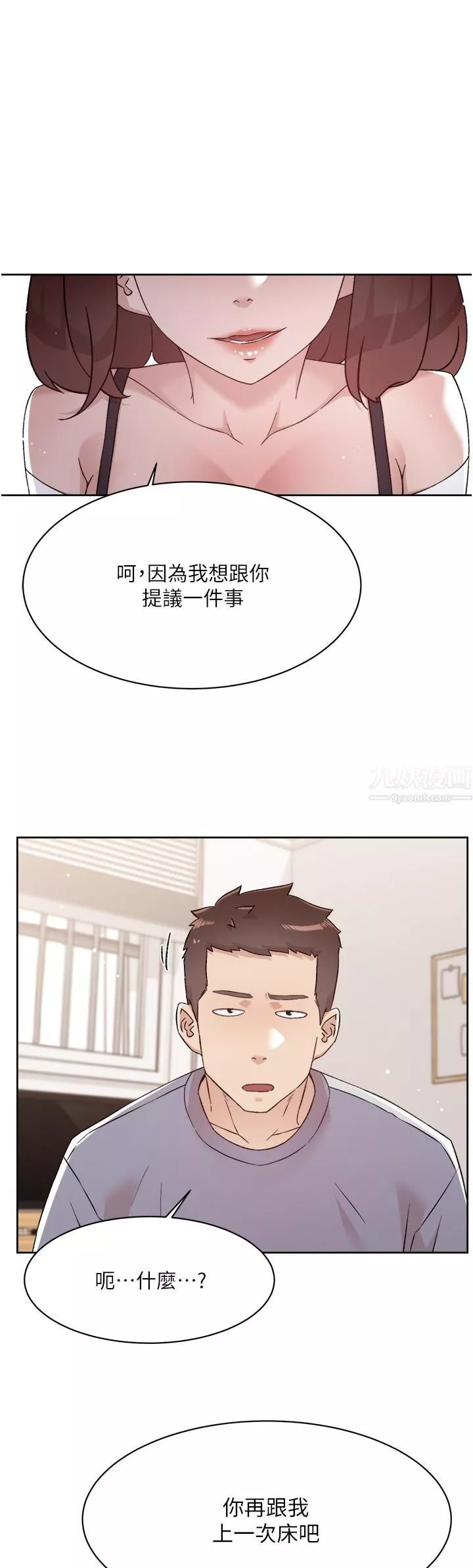 好友的私生活第72話-能瘋狂攪弄我的小穴嗎?