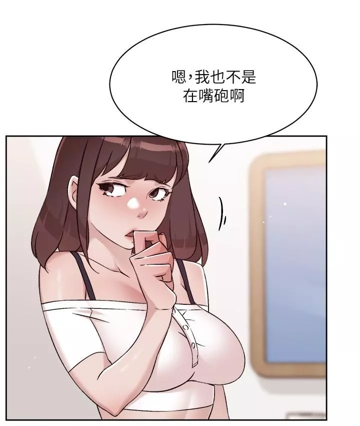 好友的私生活第73話-我想再感受一次