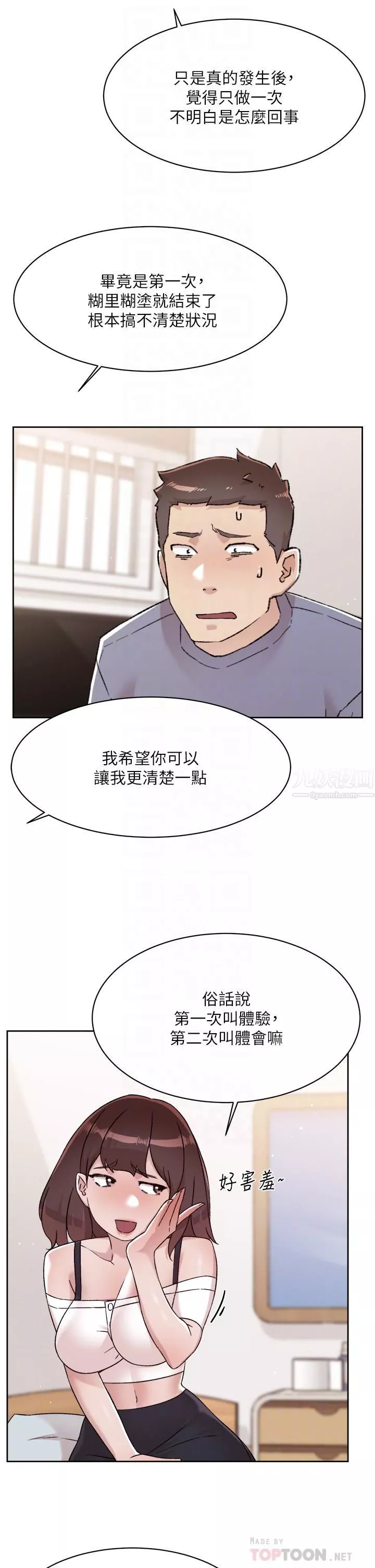 好友的私生活第73話-我想再感受一次
