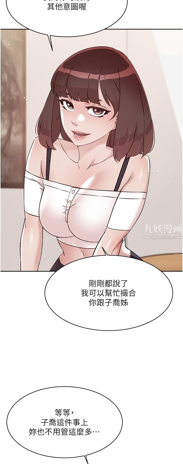 好友的私生活第73话-我想再感受一次