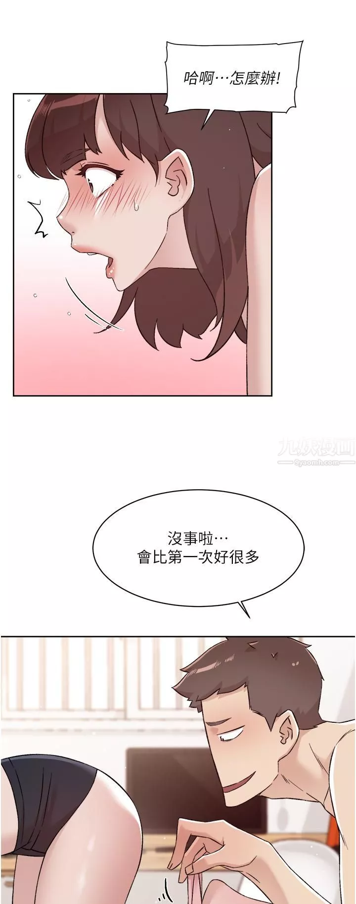 好友的私生活-第73话-我想再感受一次 - 图片 21