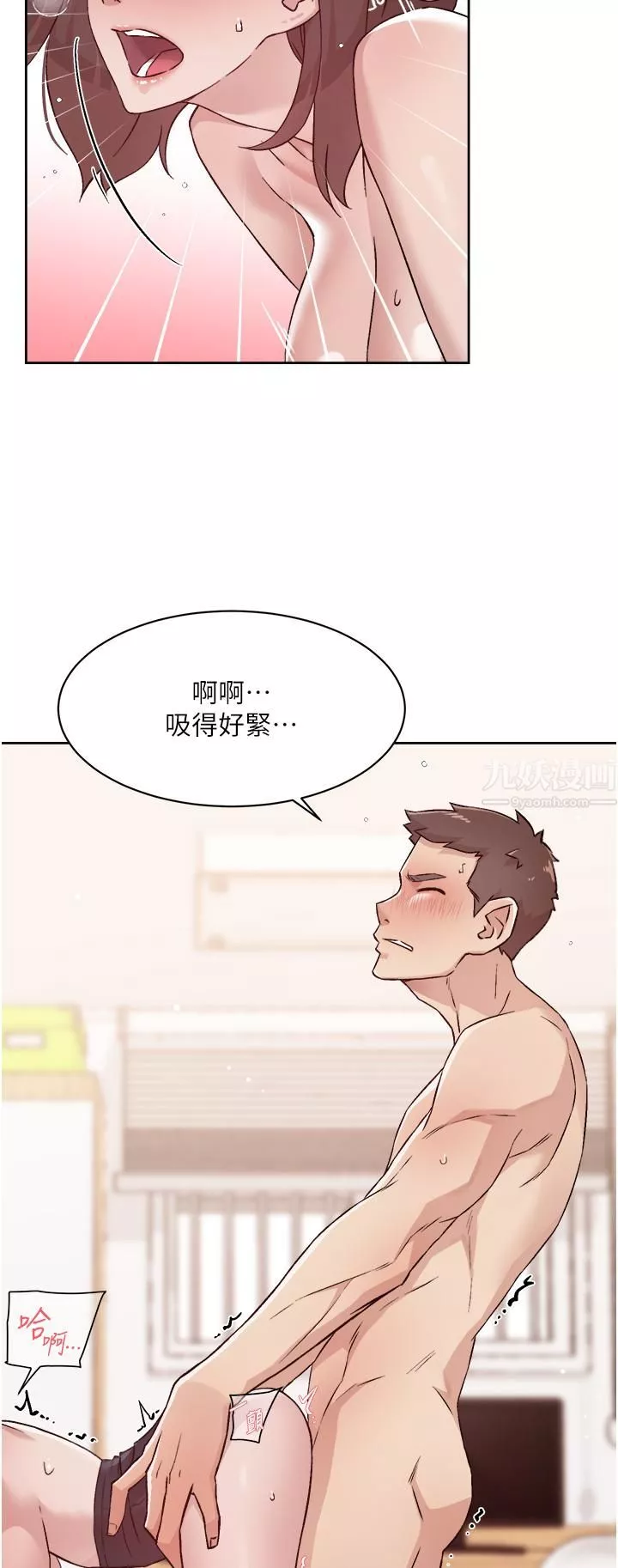 好友的私生活第73話-我想再感受一次