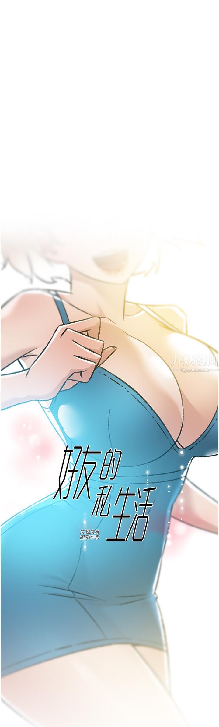 好友的私生活第74话-残忍的约会目的