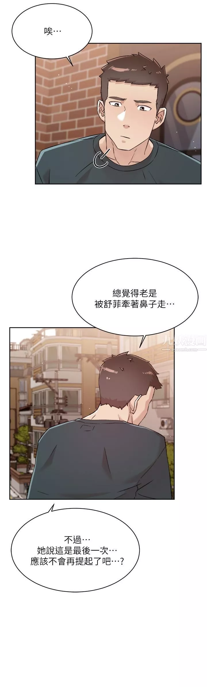 好友的私生活-第74话-残忍的约会目的 - 图片 27