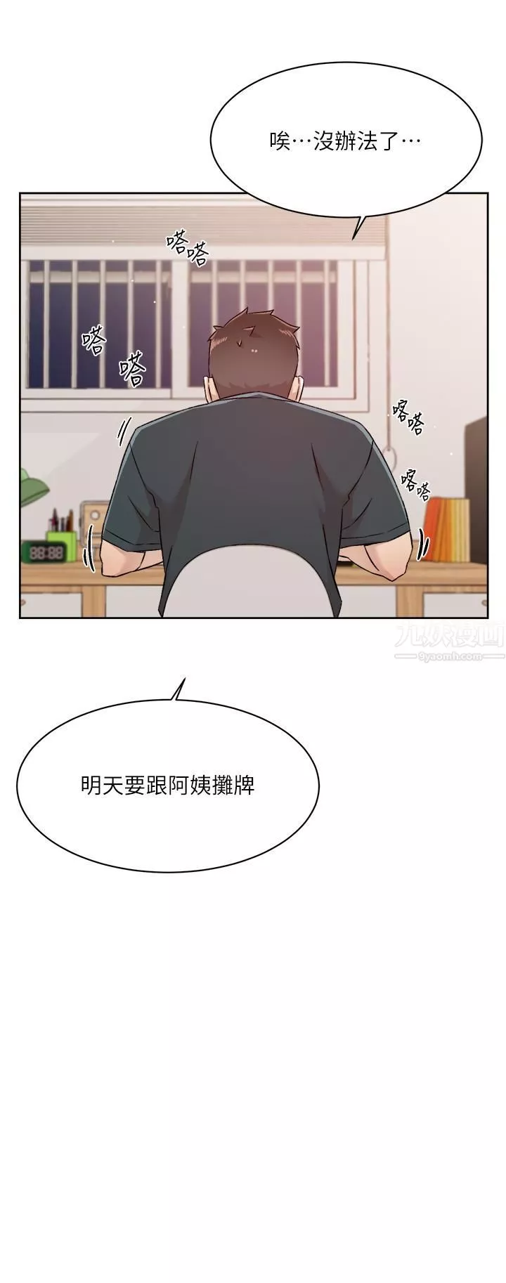 好友的私生活-第74话-残忍的约会目的 - 图片 33