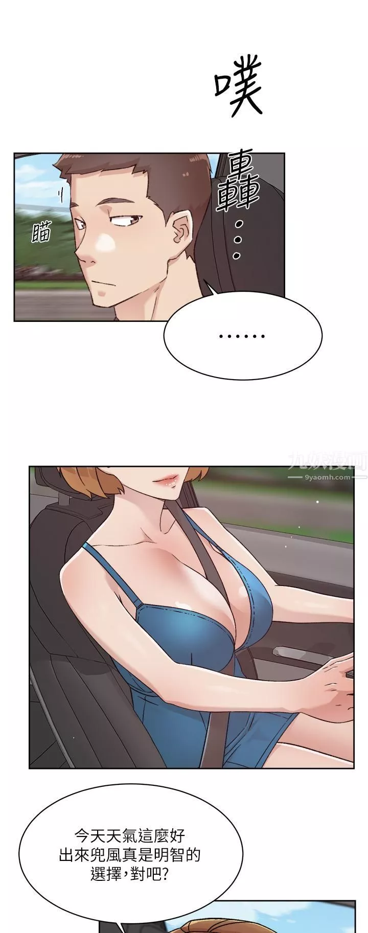 好友的私生活第74話-殘忍的約會目的