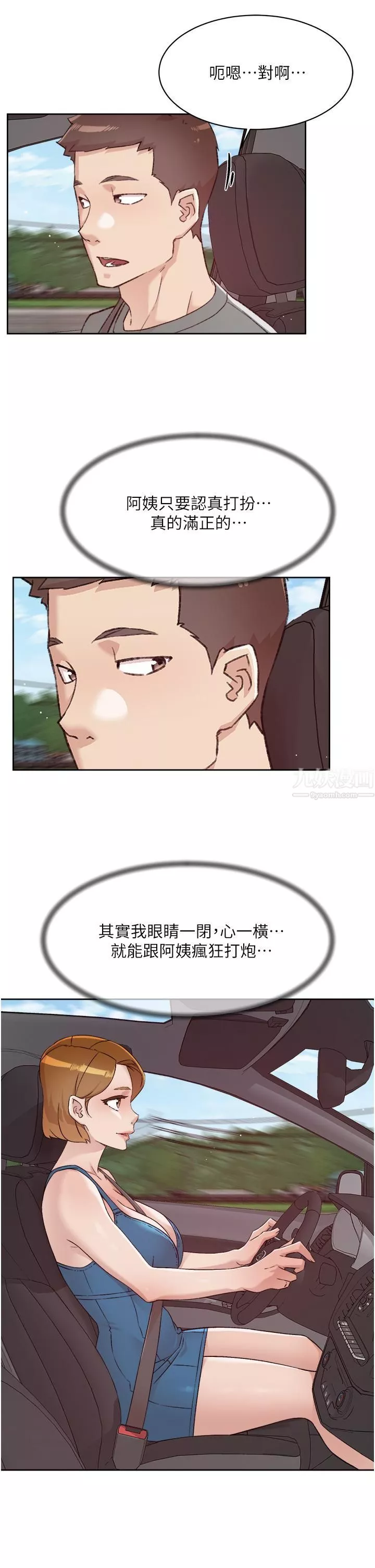 好友的私生活-第74话-残忍的约会目的 - 图片 38