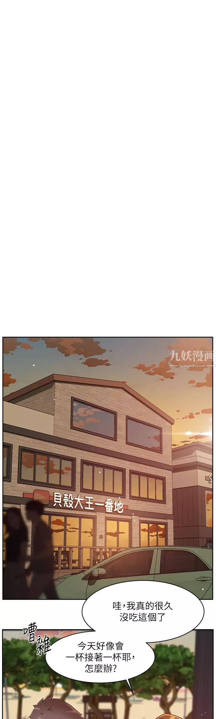 好友的私生活-第74话-残忍的约会目的 - 图片 43