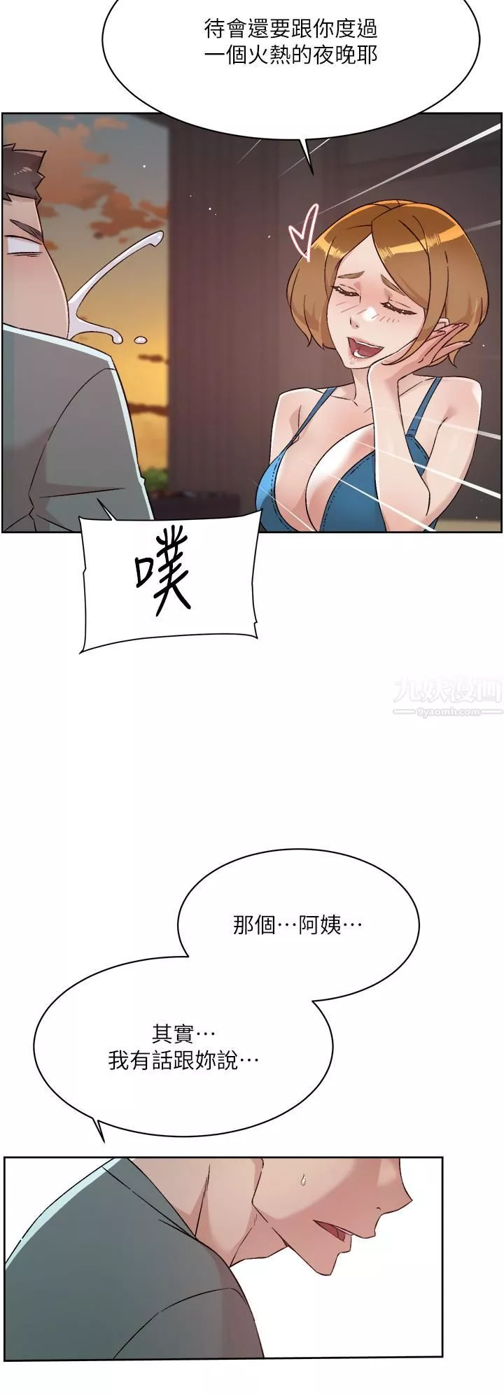 好友的私生活-第74话-残忍的约会目的 - 图片 47