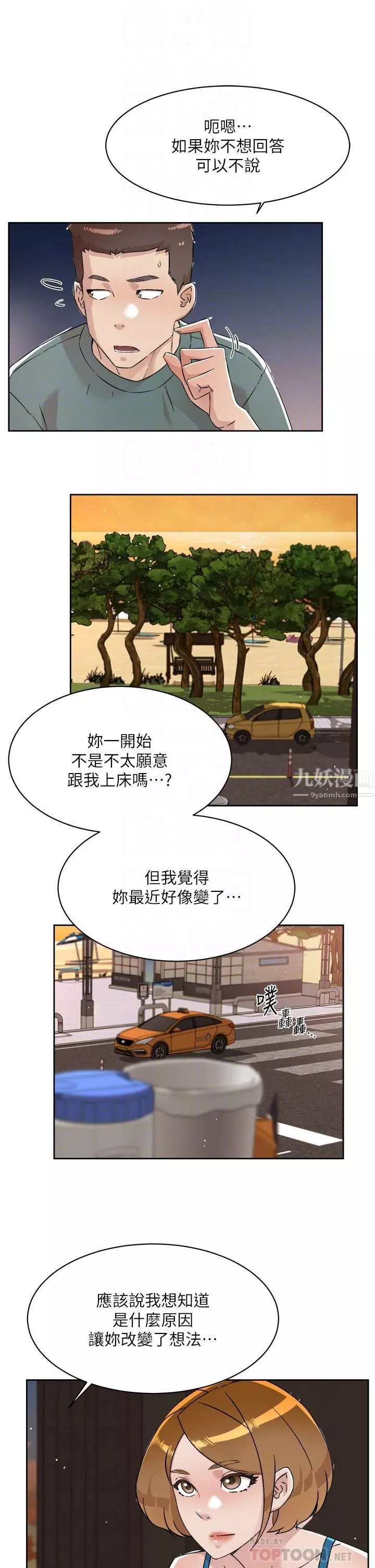 好友的私生活-第75话-我们去摩铁吧! - 图片 4