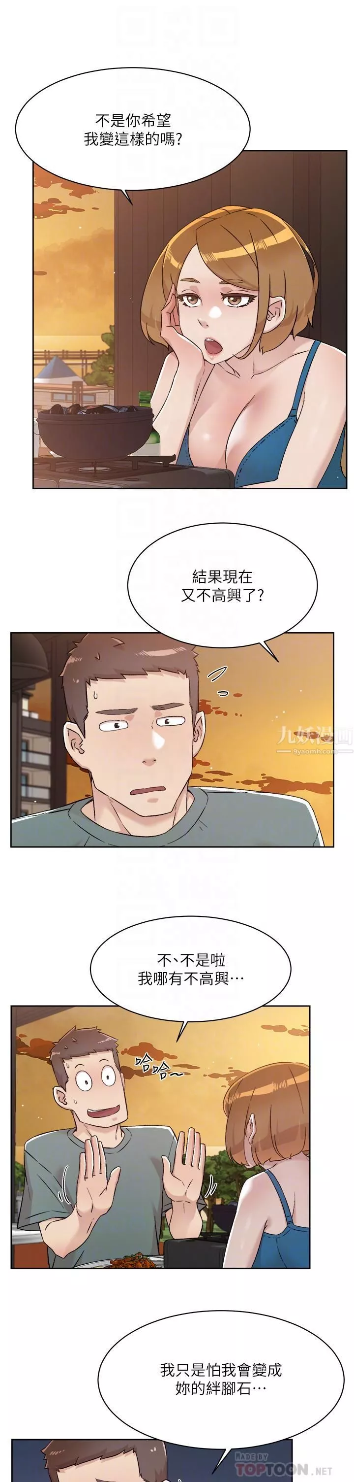 好友的私生活第75話-我們去摩鐵吧!