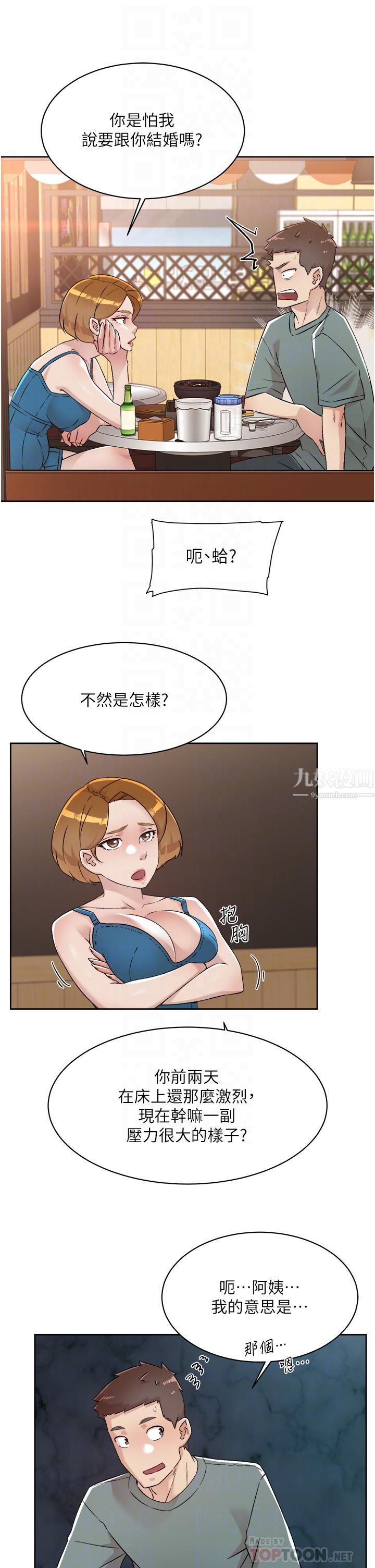 好友的私生活第75话-我们去摩铁吧!