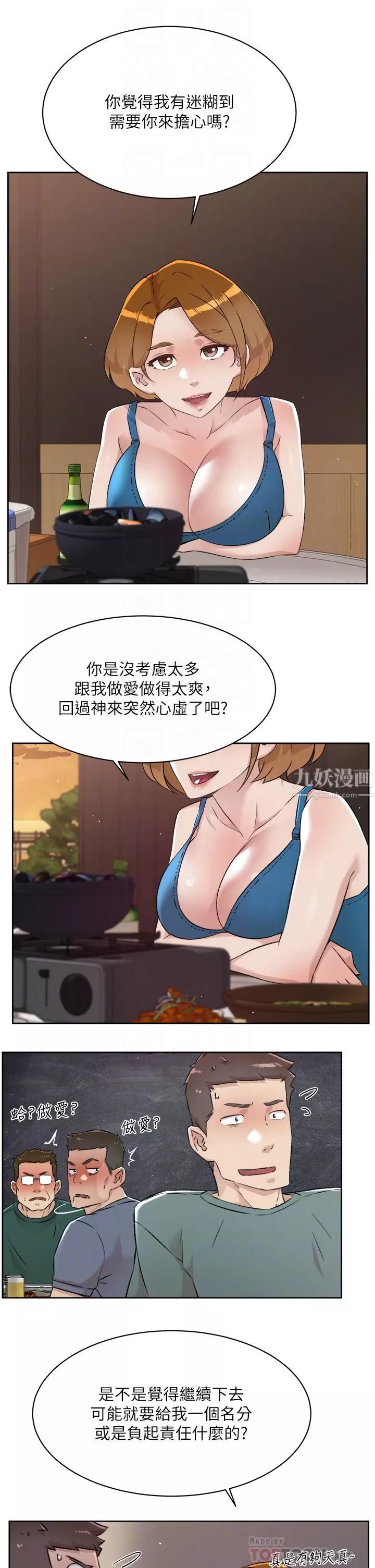好友的私生活-第75话-我们去摩铁吧! - 图片 10