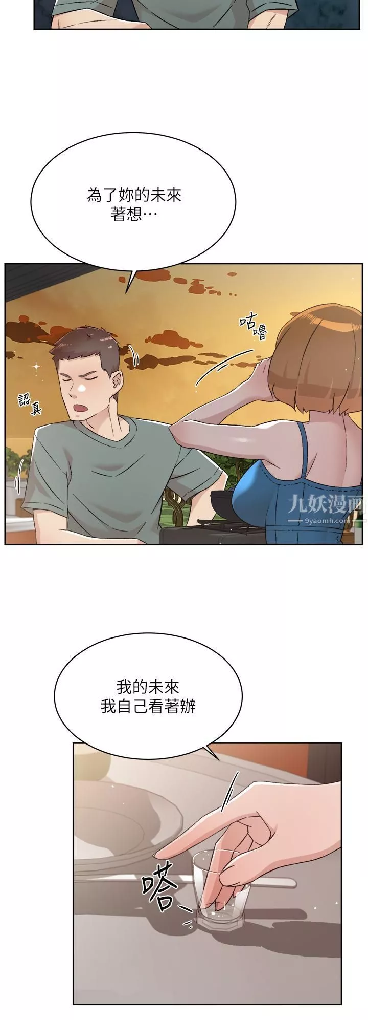 好友的私生活-第75话-我们去摩铁吧! - 图片 9