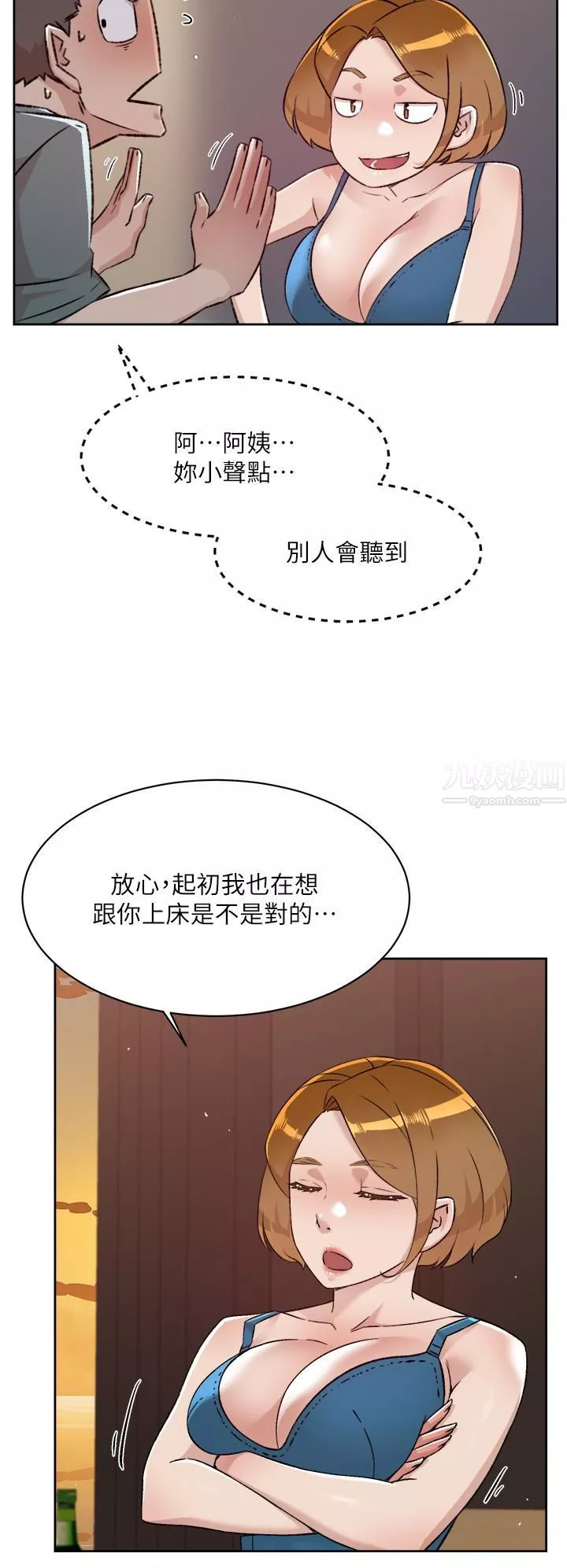 好友的私生活-第75话-我们去摩铁吧! - 图片 11