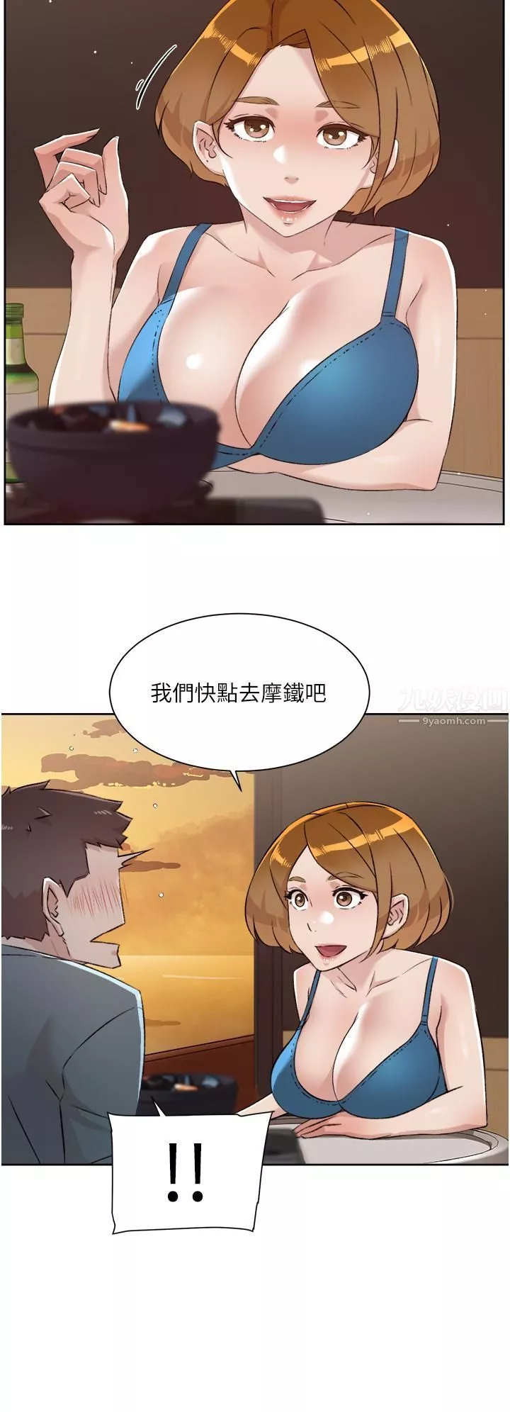 好友的私生活第75話-我們去摩鐵吧!