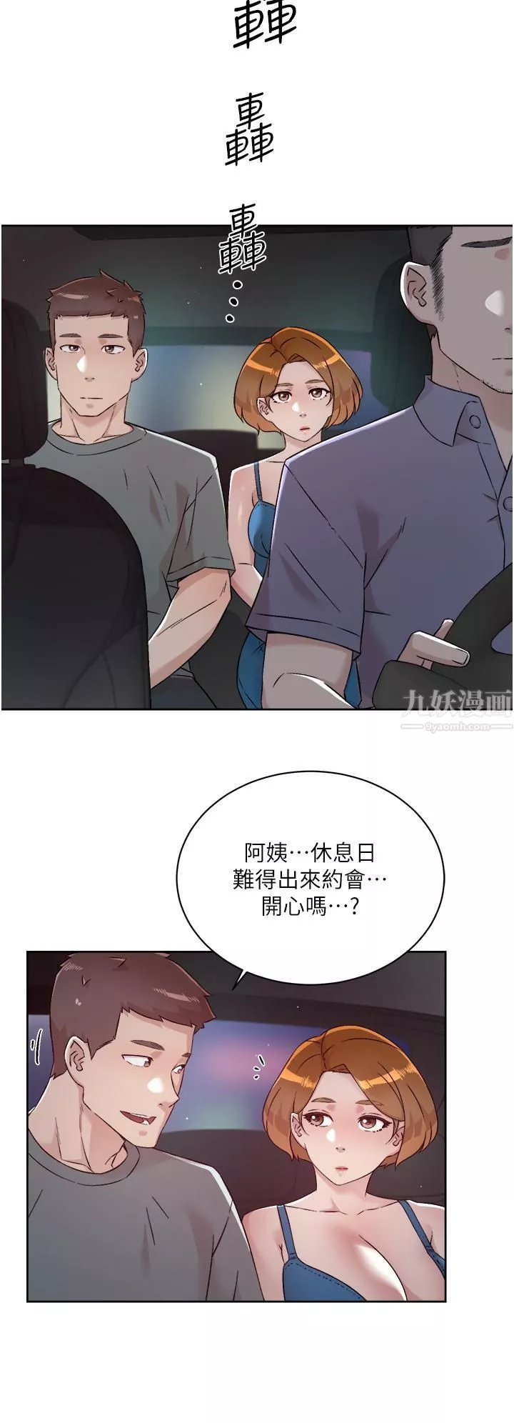 好友的私生活-第75话-我们去摩铁吧! - 图片 33