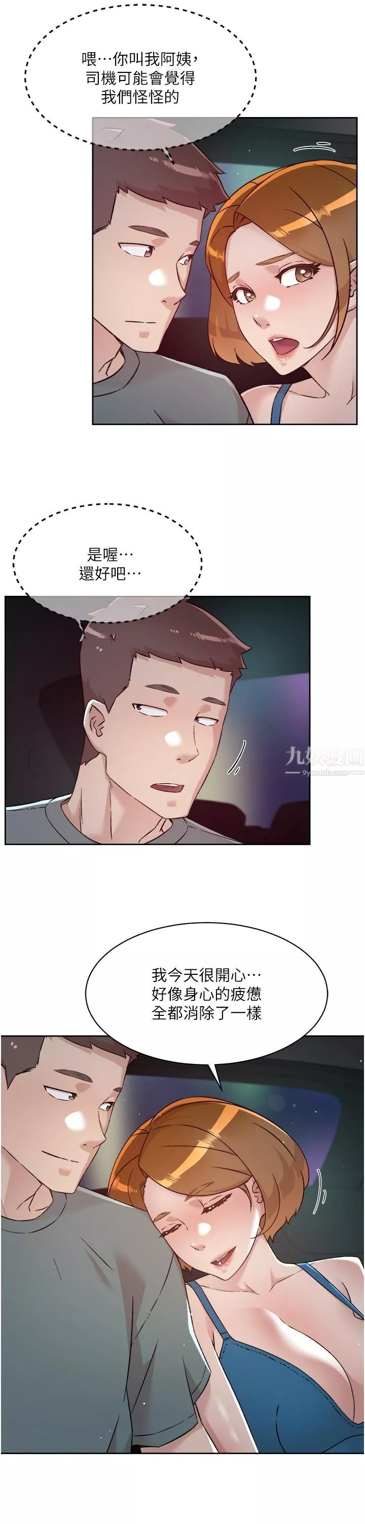 好友的私生活第75話-我們去摩鐵吧!