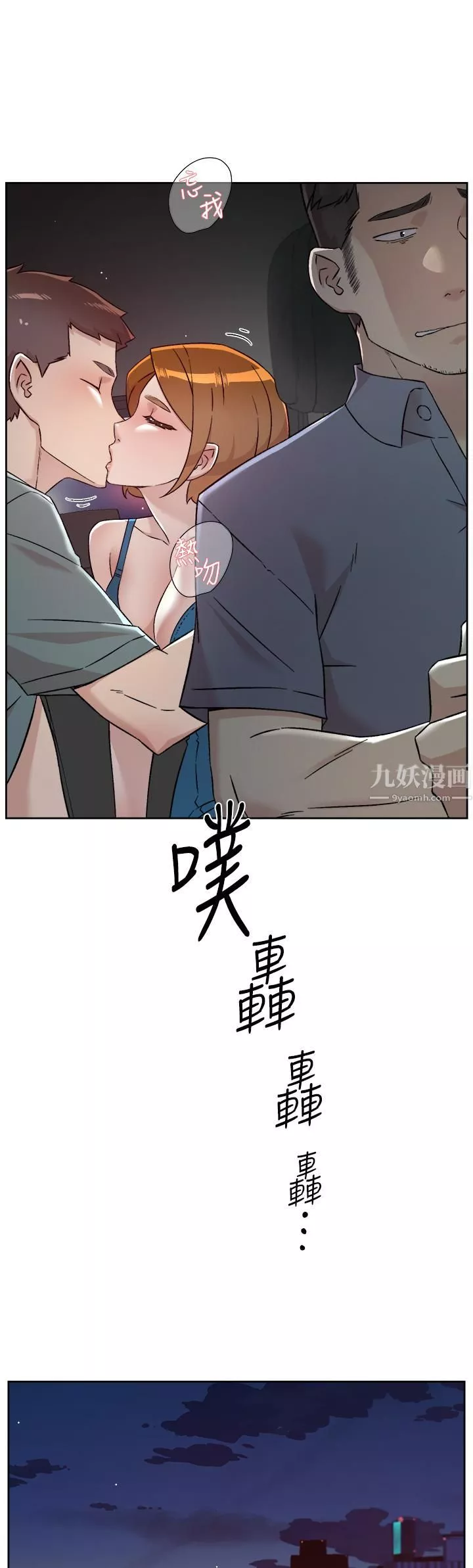 好友的私生活-第75话-我们去摩铁吧! - 图片 36