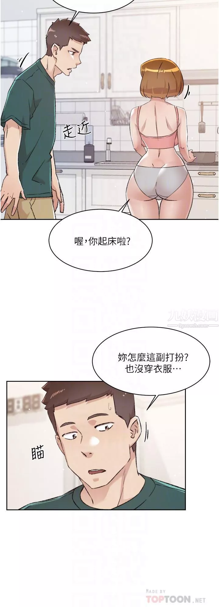 好友的私生活-第76话-你可以随时推倒我 - 图片 6