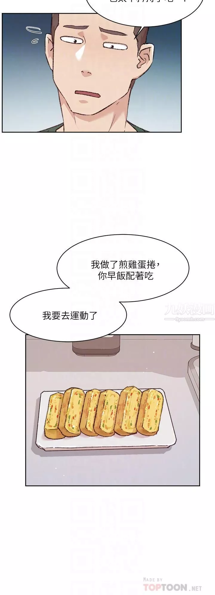 好友的私生活第76話-你可以隨時推倒我