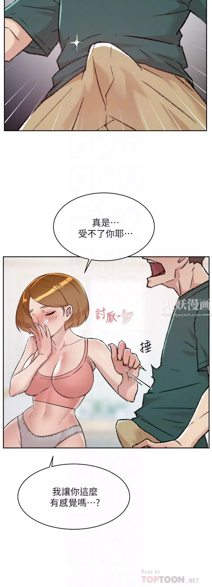 好友的私生活第76話-你可以隨時推倒我