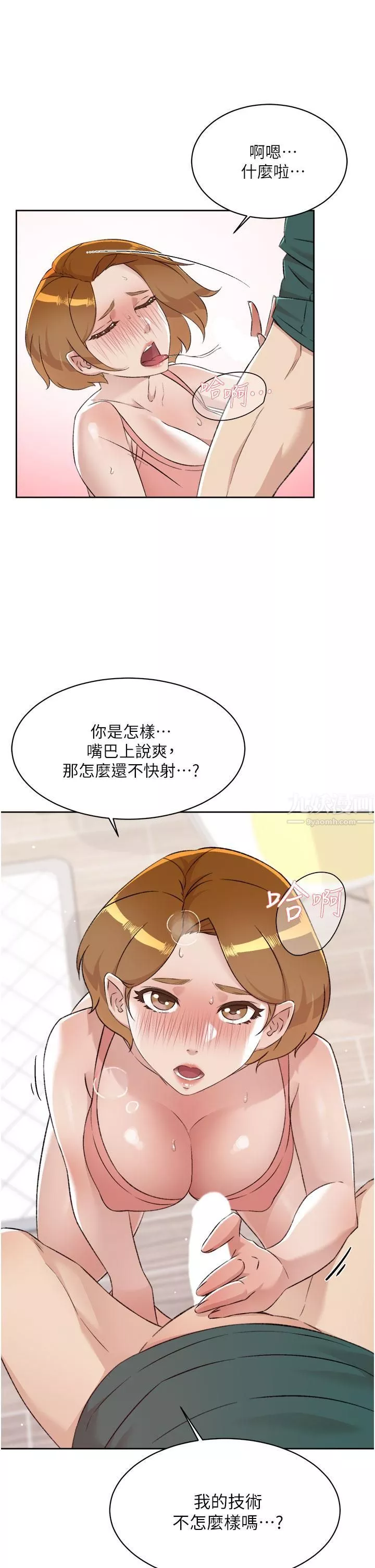 好友的私生活第76話-你可以隨時推倒我