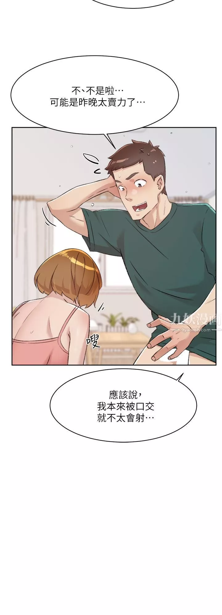 好友的私生活-第76话-你可以随时推倒我 - 图片 20