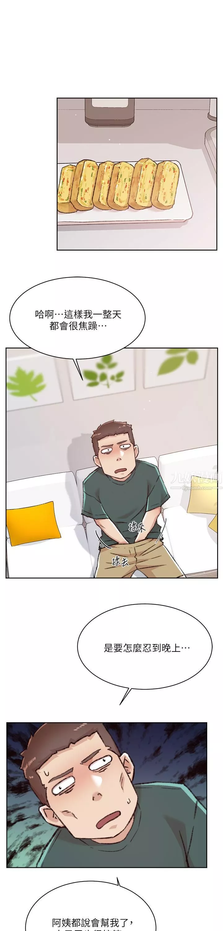 好友的私生活第76話-你可以隨時推倒我