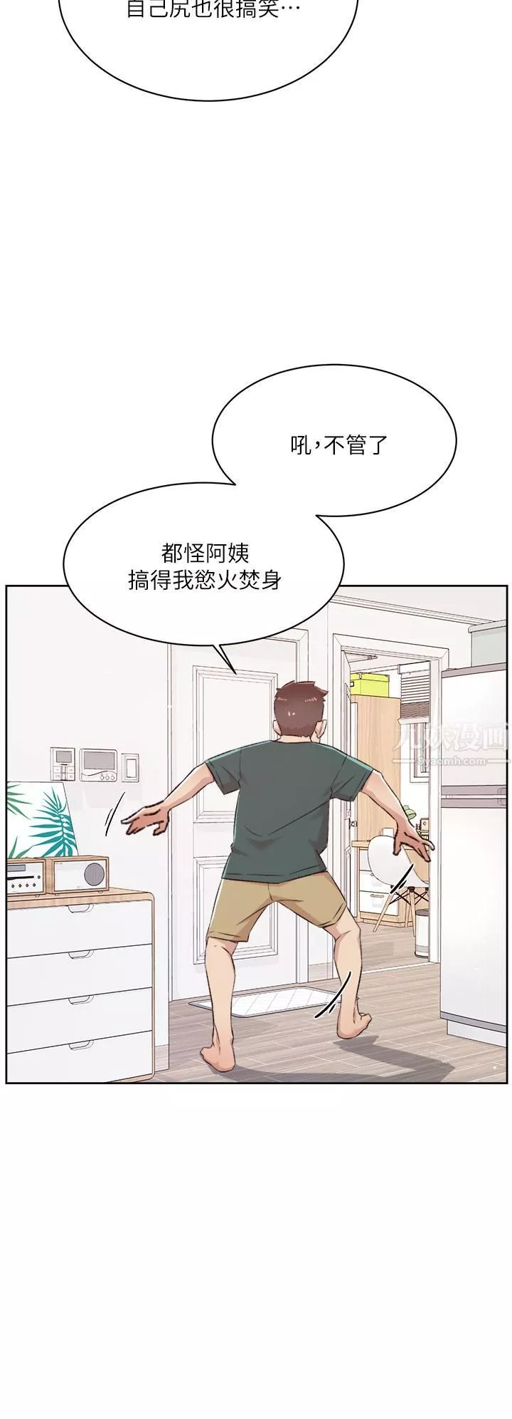 好友的私生活第76話-你可以隨時推倒我