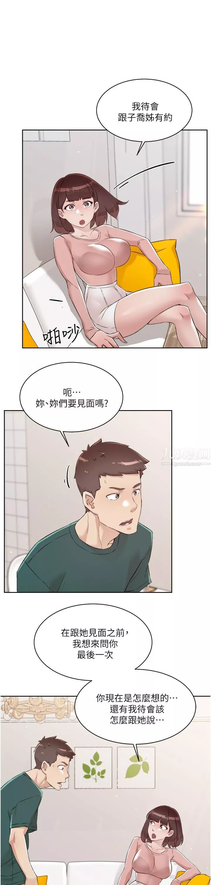好友的私生活-第76话-你可以随时推倒我 - 图片 27