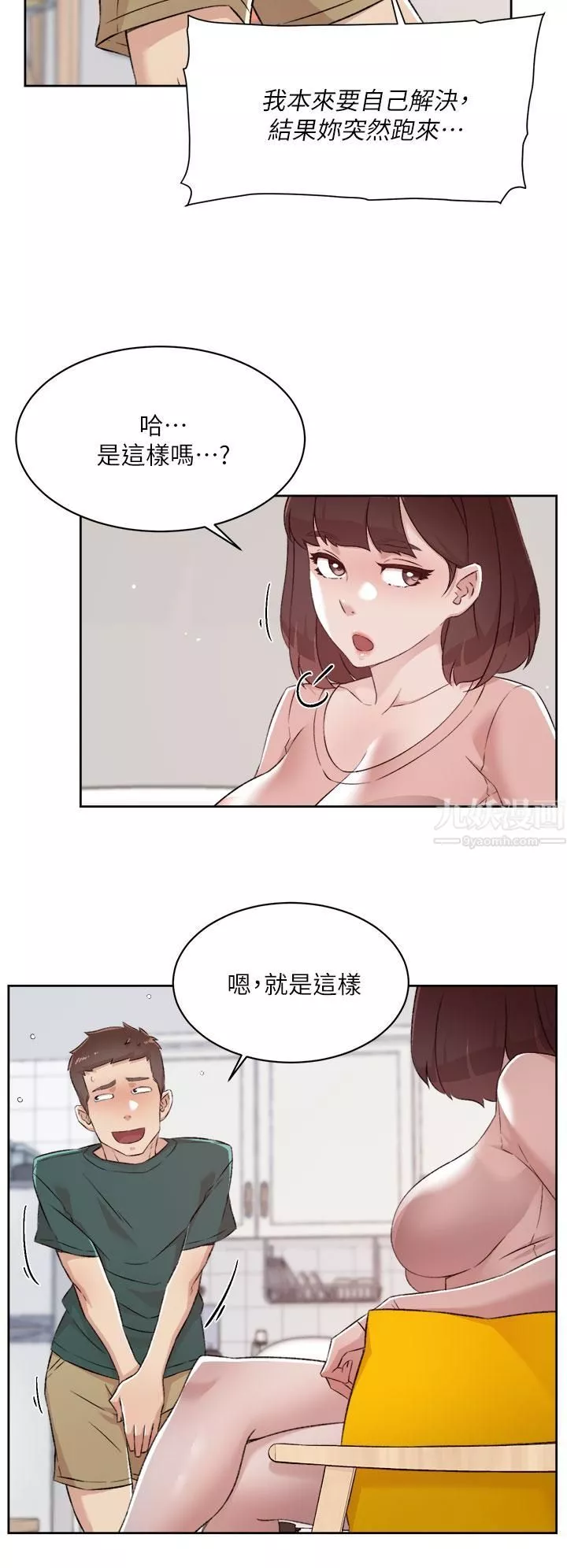 好友的私生活第76話-你可以隨時推倒我