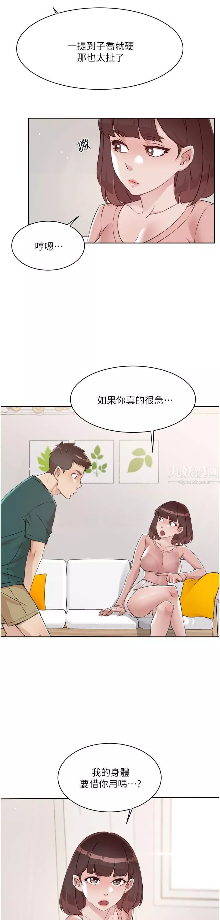 好友的私生活第76話-你可以隨時推倒我